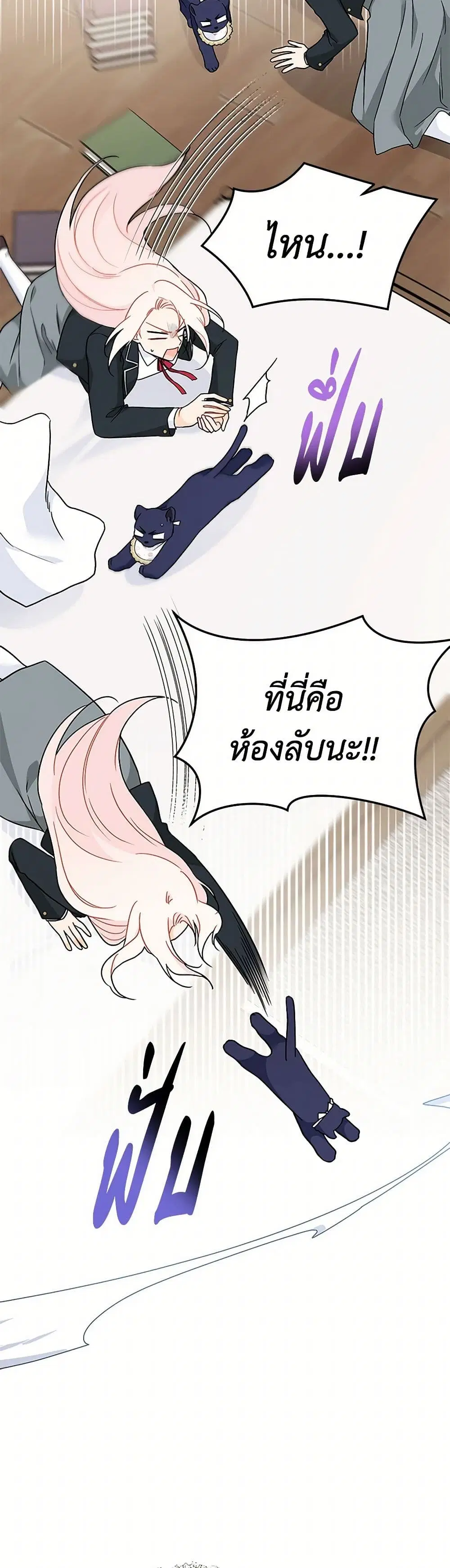 The Symbiotic Relationship Between a Panther and a Rabbit ตอนที่ 162 หน้า 8