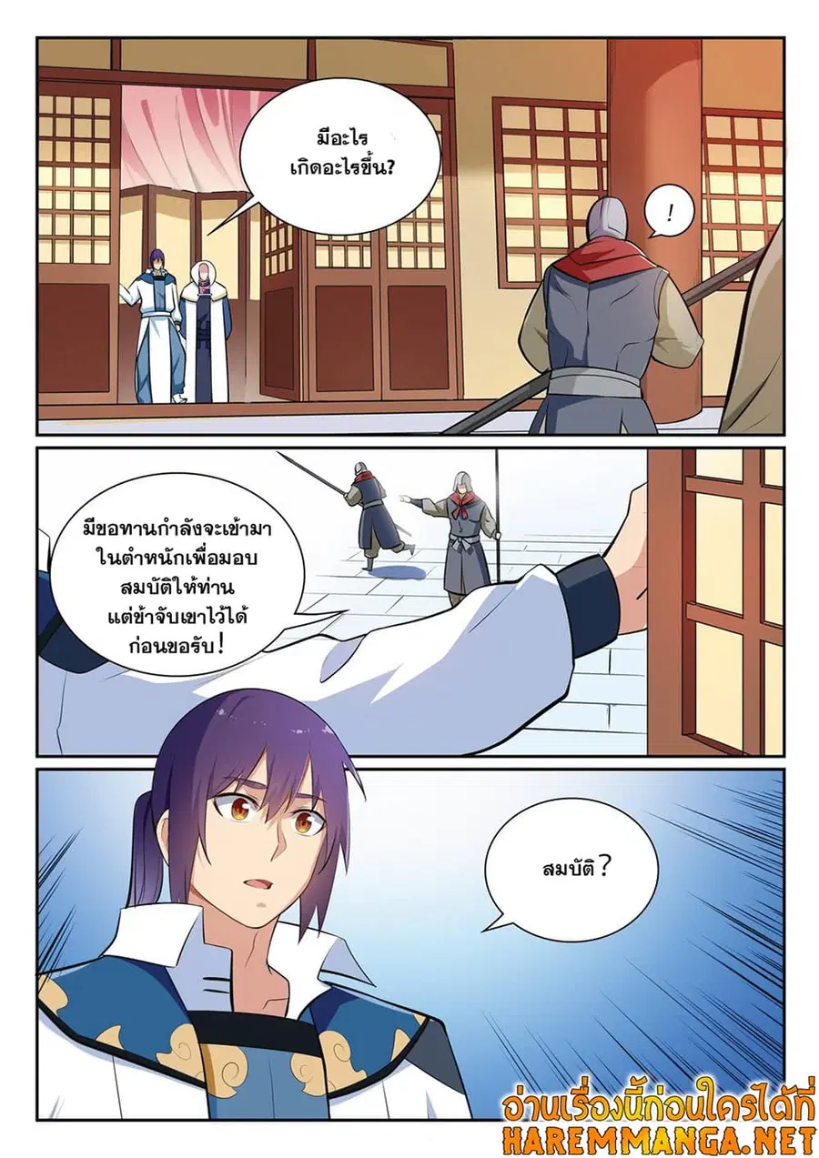 Bailian Chengshen ตอนที่ 354 หน้า 8