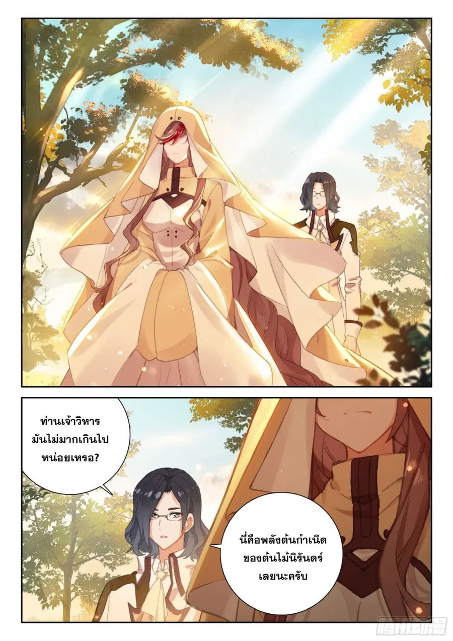 Douluo Dalu IV ตอนที่ 424 หน้า 5