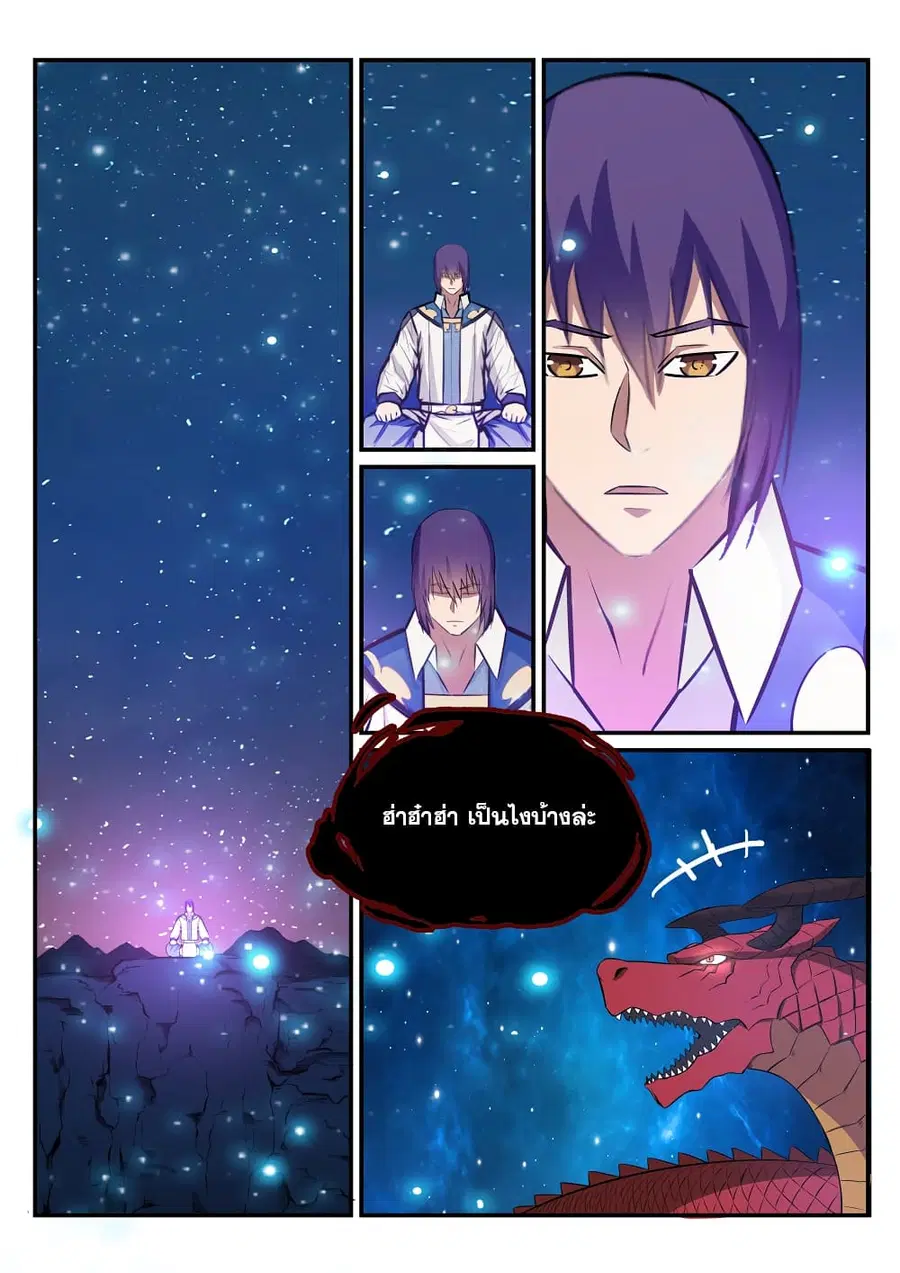 Bailian Chengshen ตอนที่ 235 หน้า 10