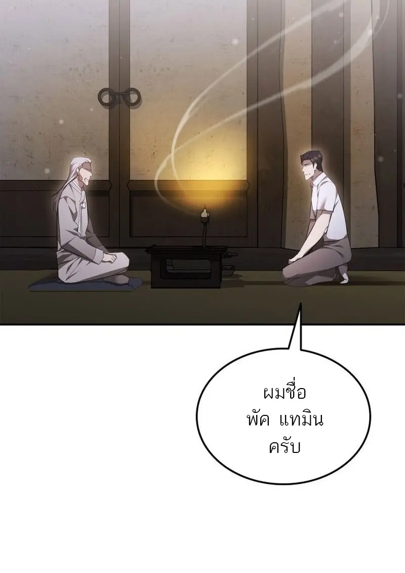 Subscribed To The Transcendental Channels แค่กดสับตะไคร้ ก็ได้พลังมาเฉยเลย ตอนที่ 86 หน้า 28
