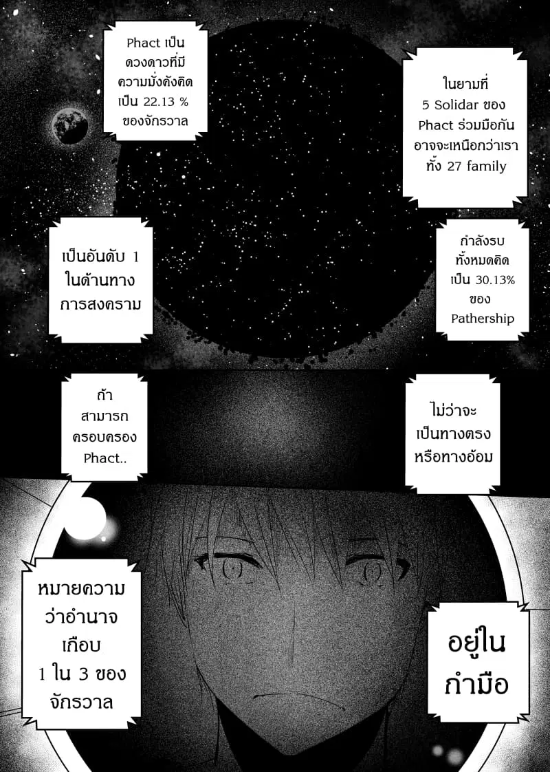 Path A waY ตอนที่ 71 หน้า 8