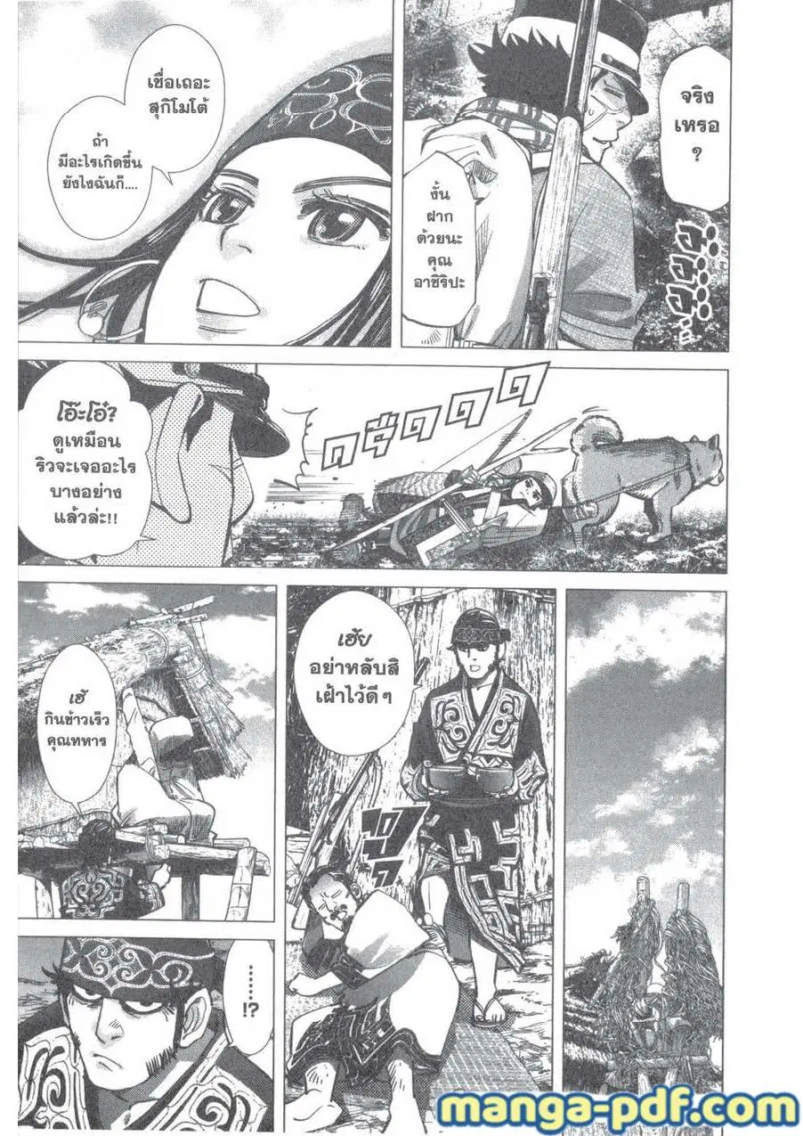 Golden Kamuy ตอนที่ 112 หน้า 3