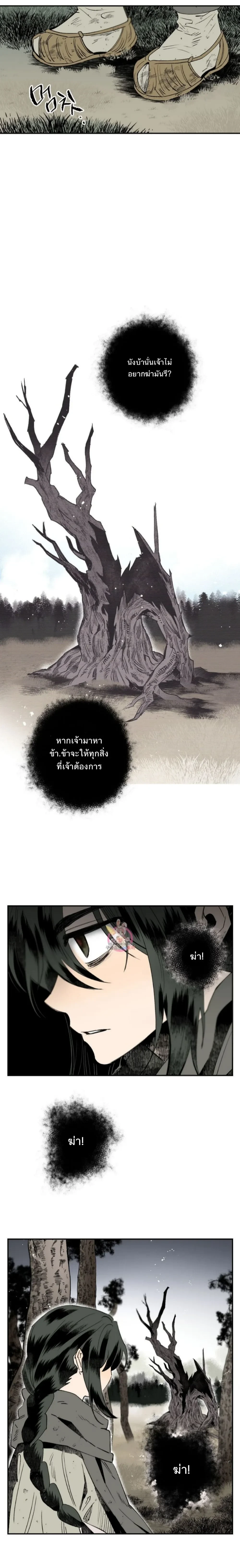 Nameless Lantern – โคมไร้นาม ตอนที่ 2 หน้า 13