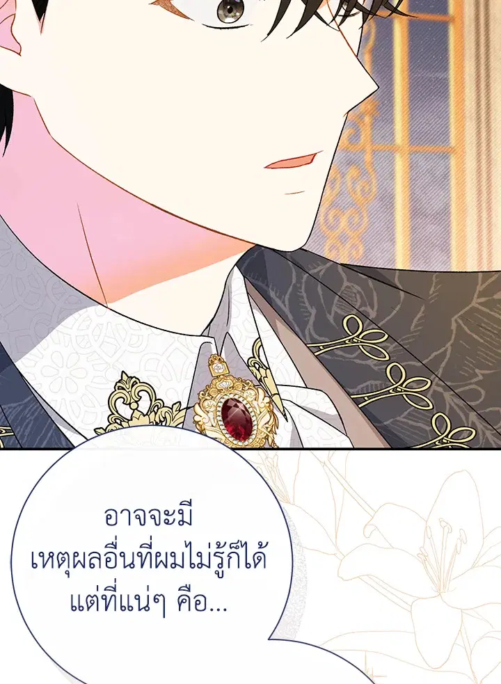 The Villain’s Match Is Too Perfect – คู่ดูตัวของนางร้ายเพอร์เฟกต์เกินไป ตอนที่ 20 หน้า 51