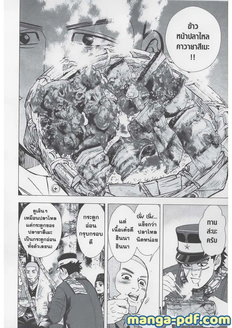 Golden Kamuy ตอนที่ 77 หน้า 14