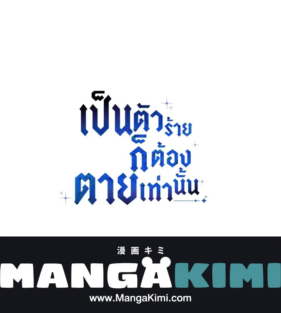 Death Is The Only Ending For The Villainess ตอนที่ 98 หน้า 58
