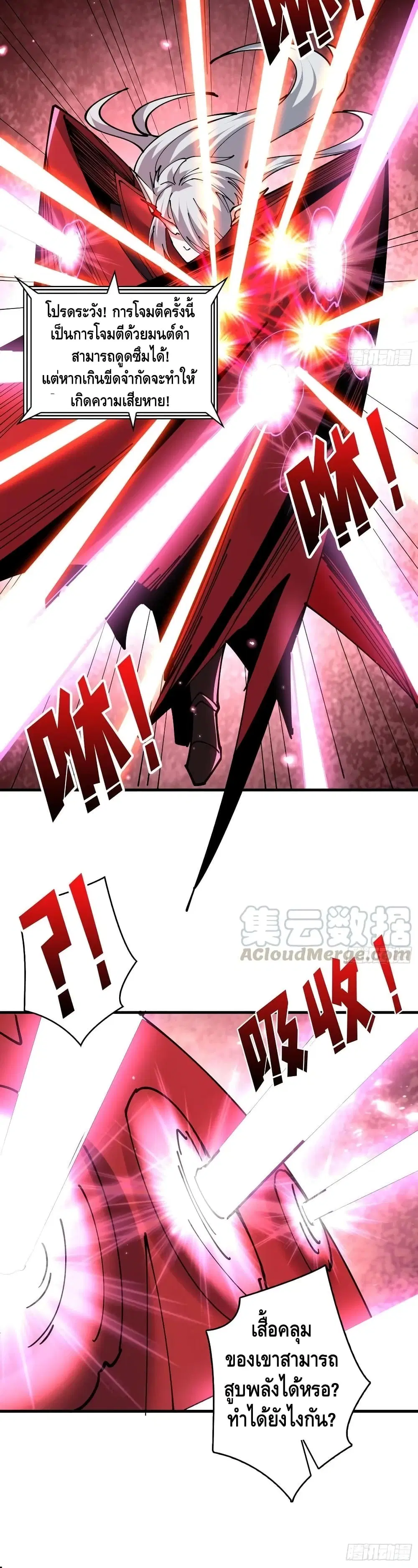King Account at the Start ตอนที่ 84 หน้า 18