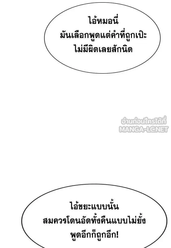 True Education ตอนที่ 206 หน้า 102