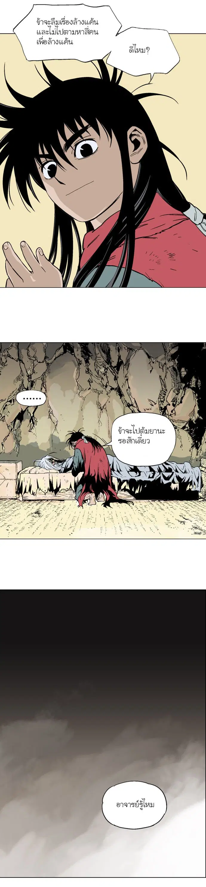 Gosu ตอนที่ 79 หน้า 26