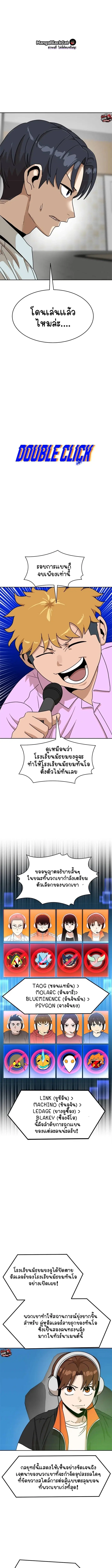 Double Click ตอนที่ 119 หน้า 5