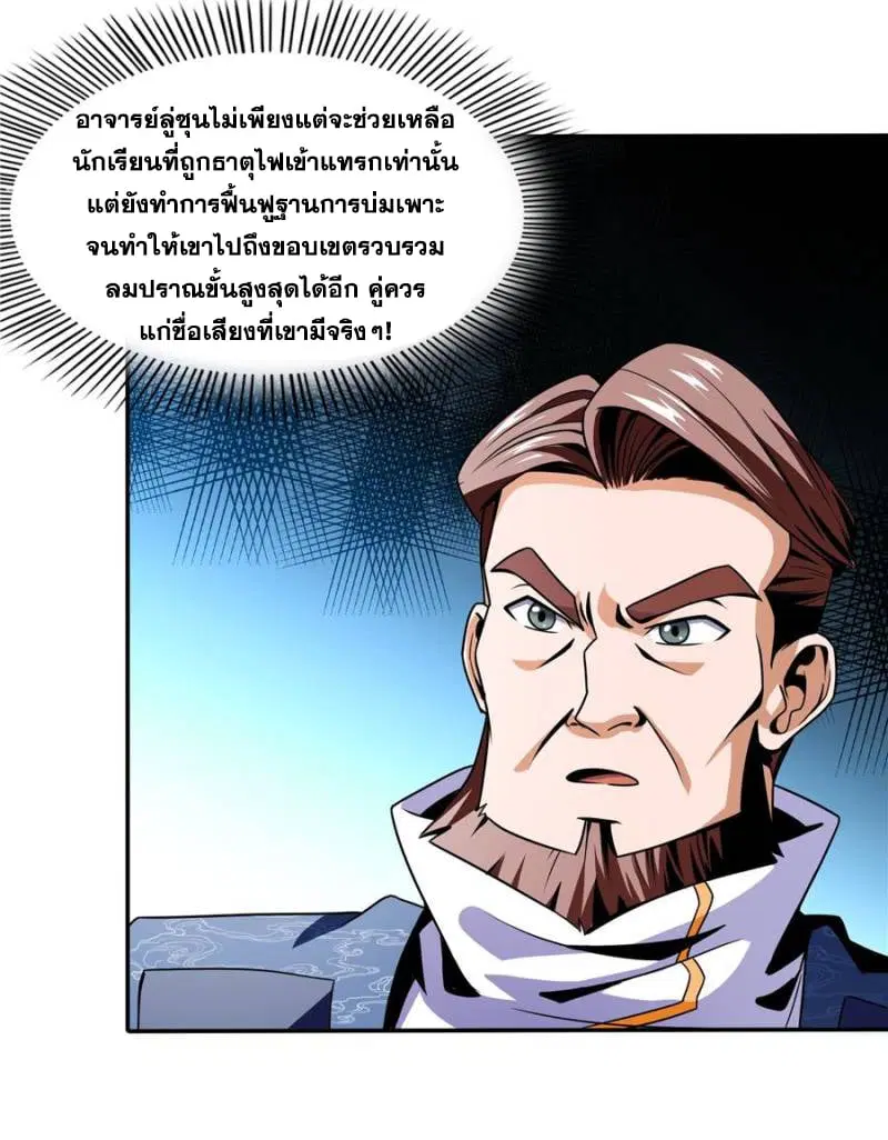 Library to Heaven’s Path ตอนที่ 46 หน้า 11