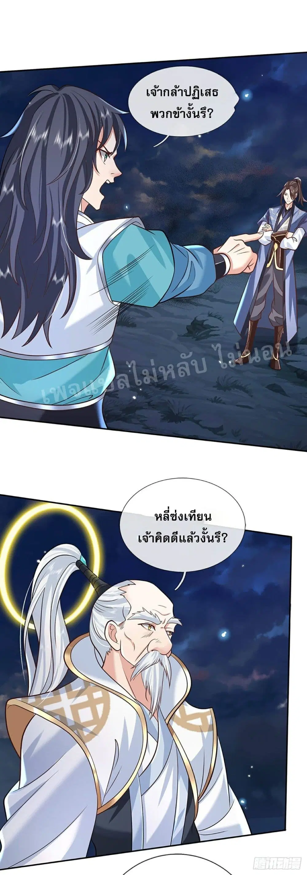 Royal God of War, Rising Dragon ตอนที่ 76 หน้า 13