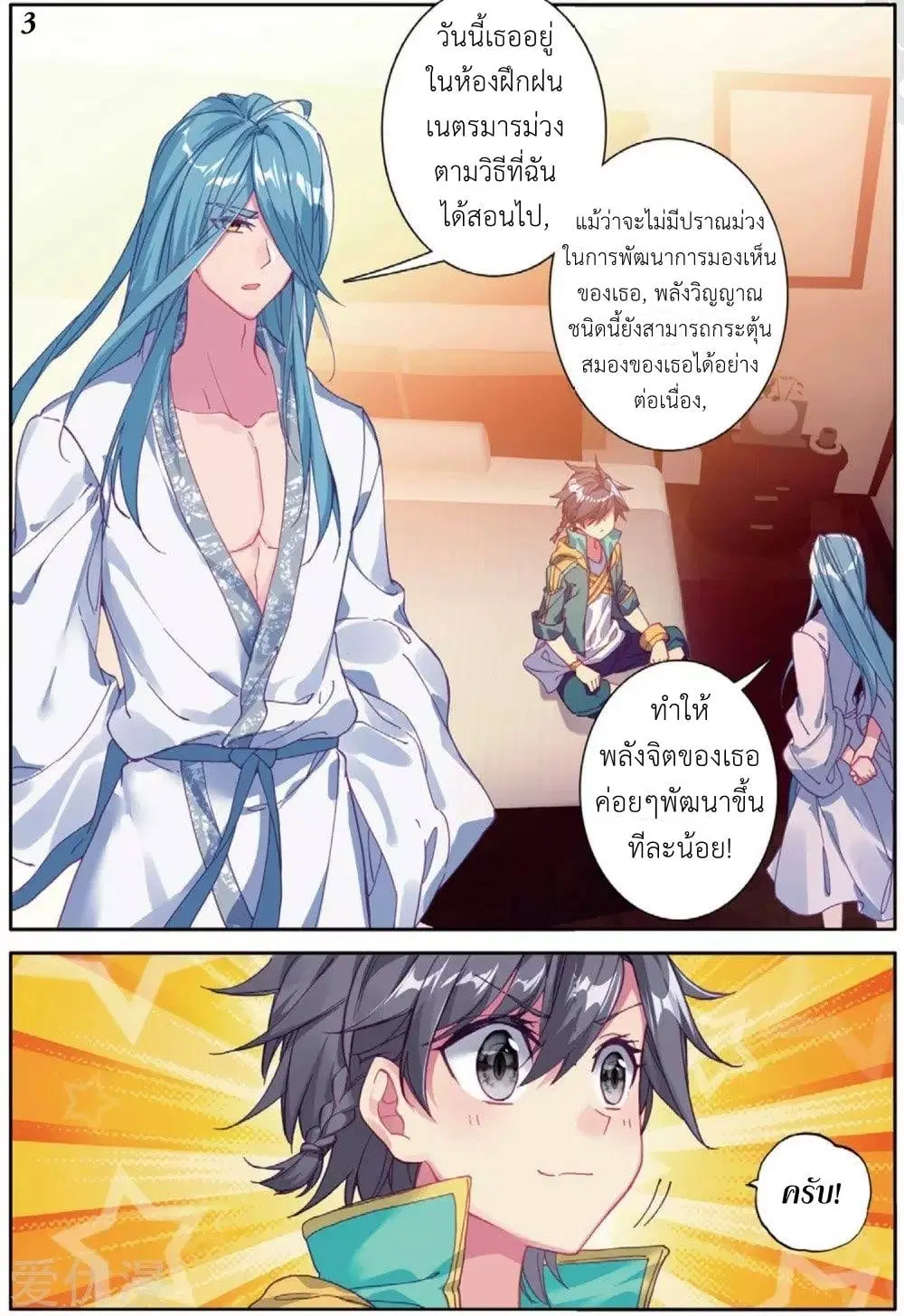 Douluo Dalu III: Longwang Chuanshuo ตอนที่ 77 หน้า 4