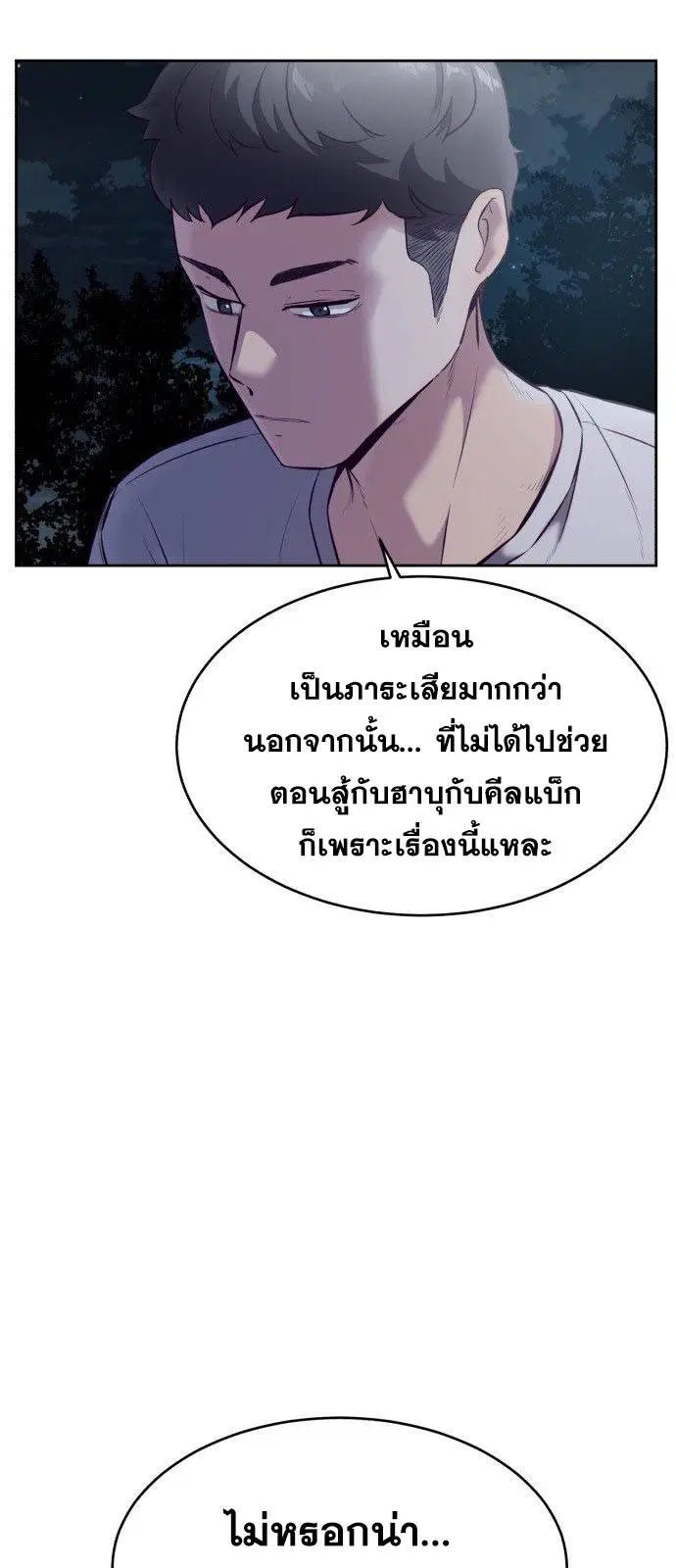 The Boy of Death ตอนที่ 127 หน้า 86