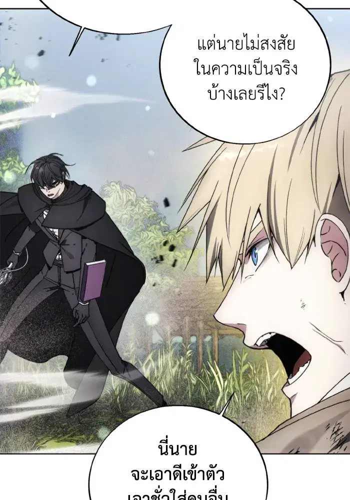 How to Live as a Villain ตอนที่ 134 หน้า 67