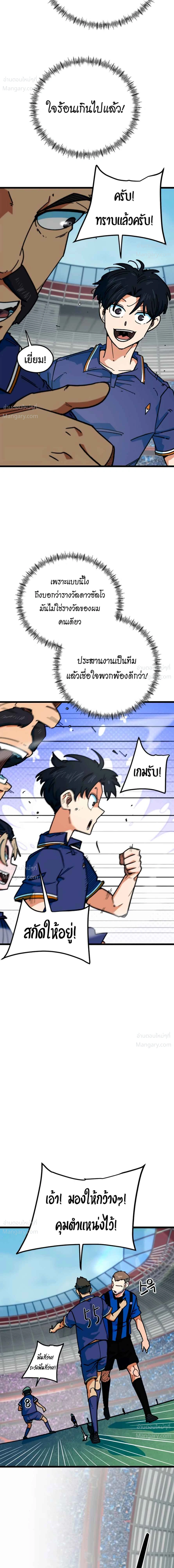I’m Being Mistaken for a Soccer Genius – ฉันถูกเข้าใจผิดว่าเป็นอัจฉริยะด้านฟุตบอล ตอนที่ 92 หน้า 10