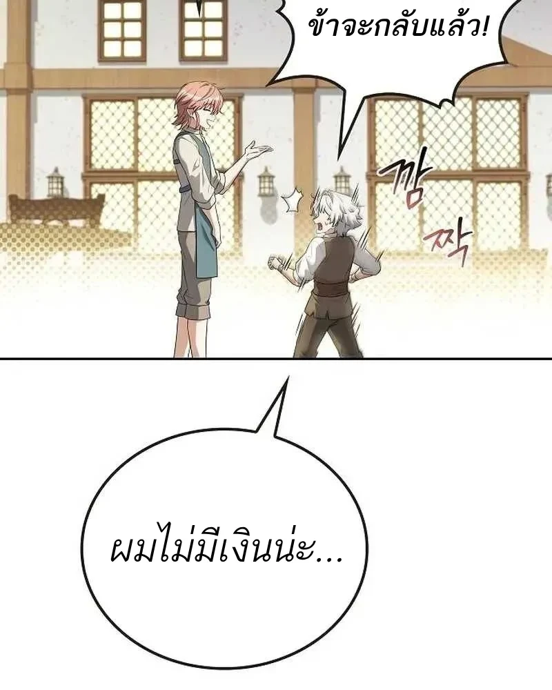A Wizard’s Restaurant ตอนที่ 134 หน้า 4