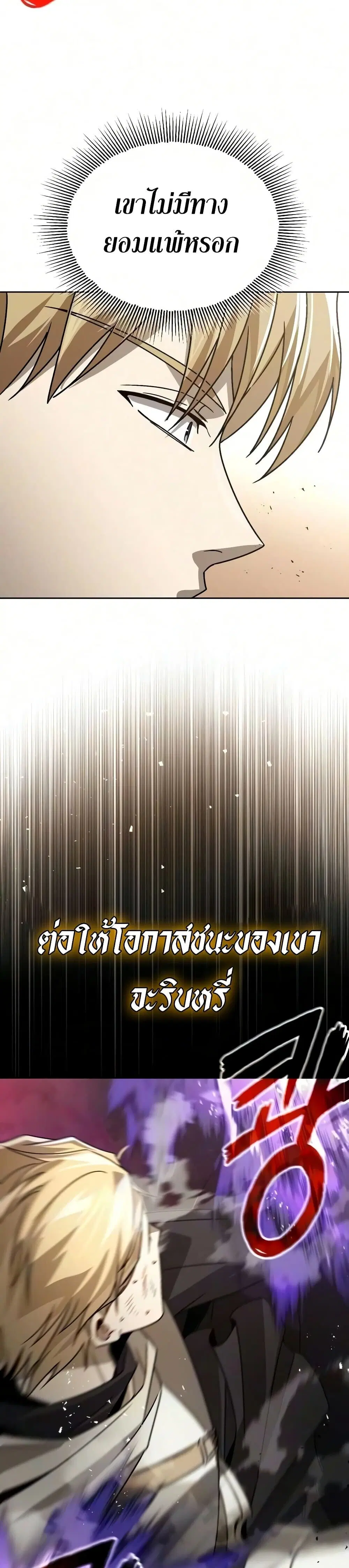 The Lazy Lord Masters the Sword ตอนที่ 146 หน้า 54
