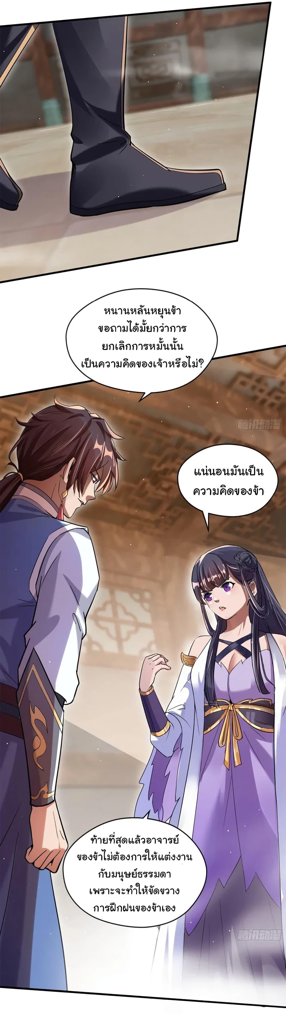 When The System Opens After The Age Of 100 ตอนที่ 3 หน้า 17