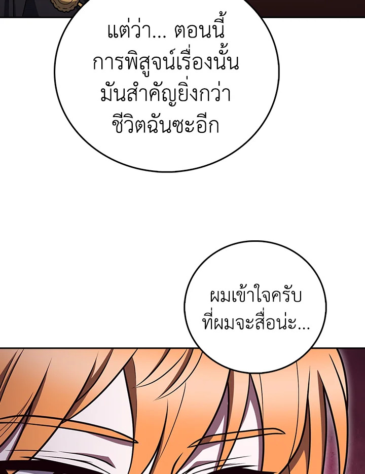 The Delivery Man From Murim ตอนที่ 69 หน้า 5