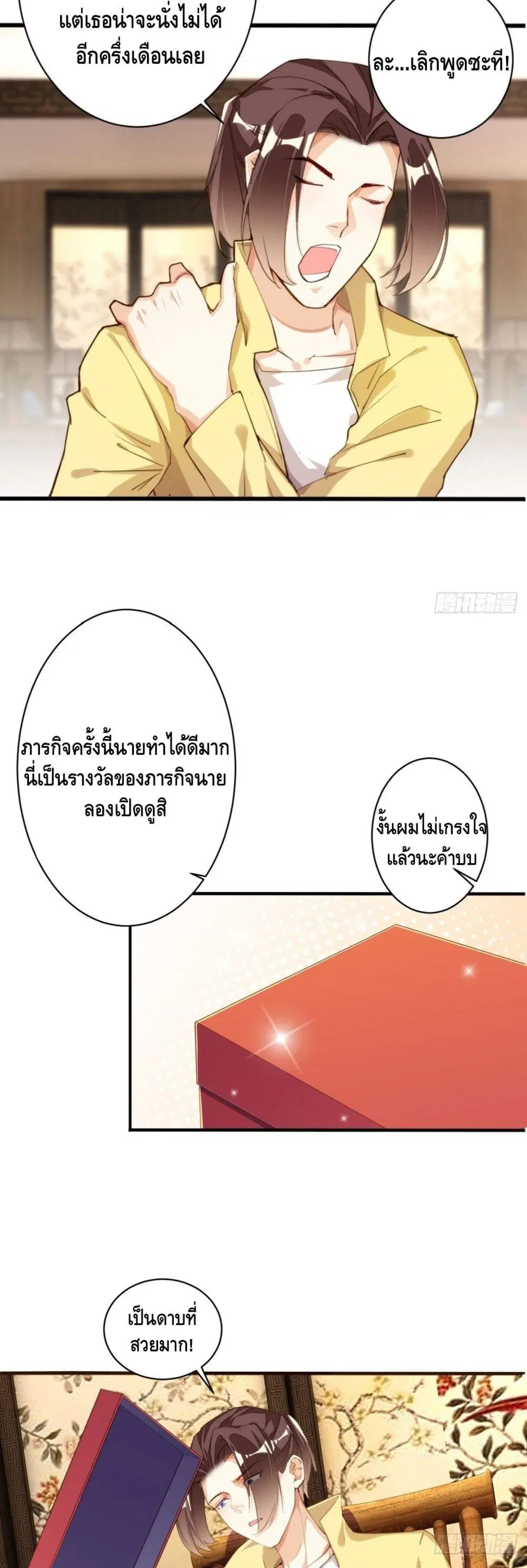 Tianjie Agent ตอนที่ 111 หน้า 13