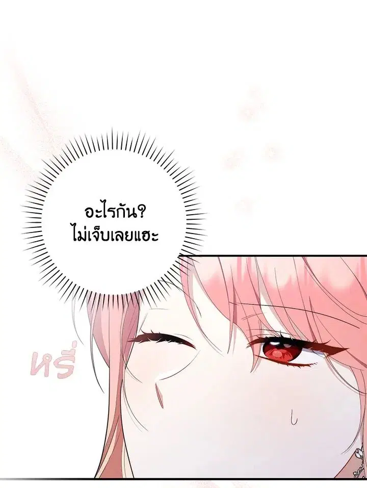 A Princess Who Reads Fortune ตอนที่ 47 หน้า 15