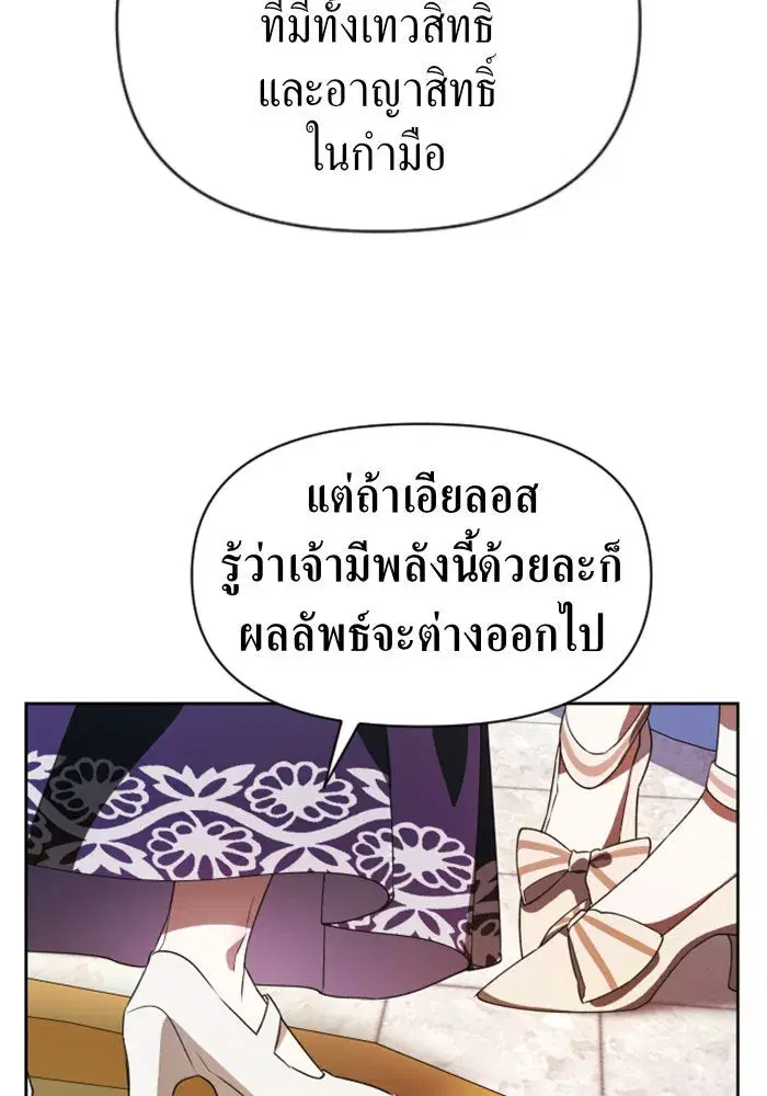 Your Throne ตอนที่ 44 หน้า 139