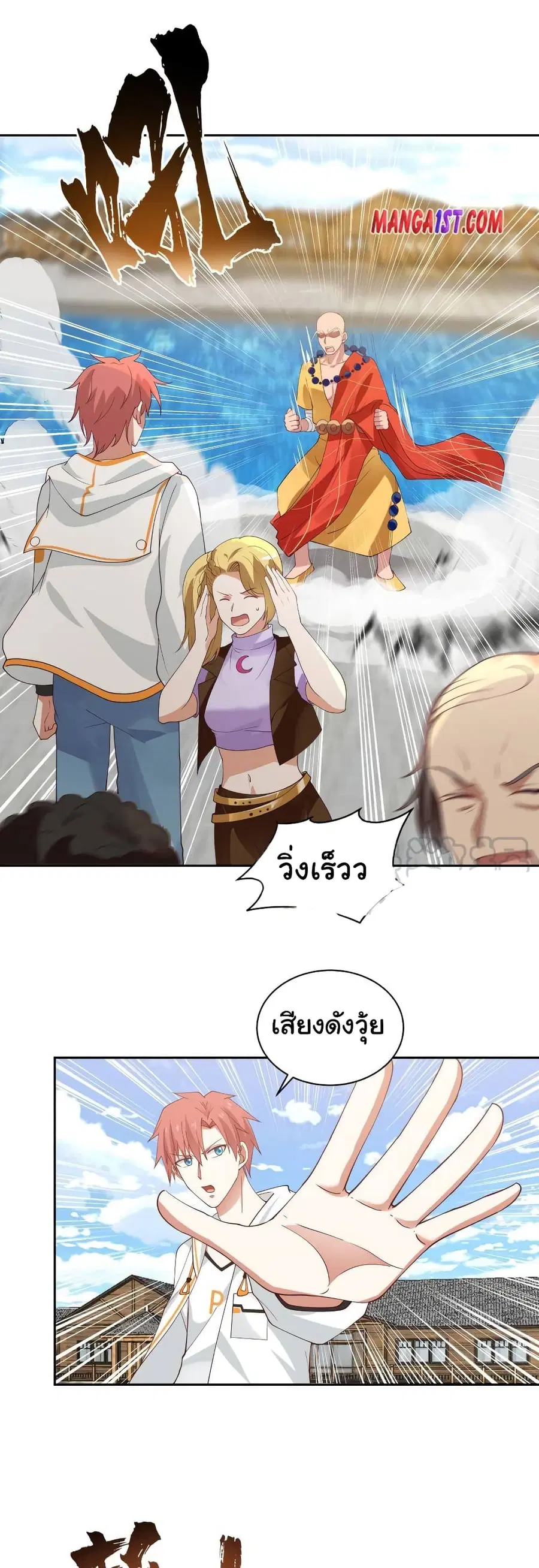 I Have a Dragon in My Body ตอนที่ 366 หน้า 6