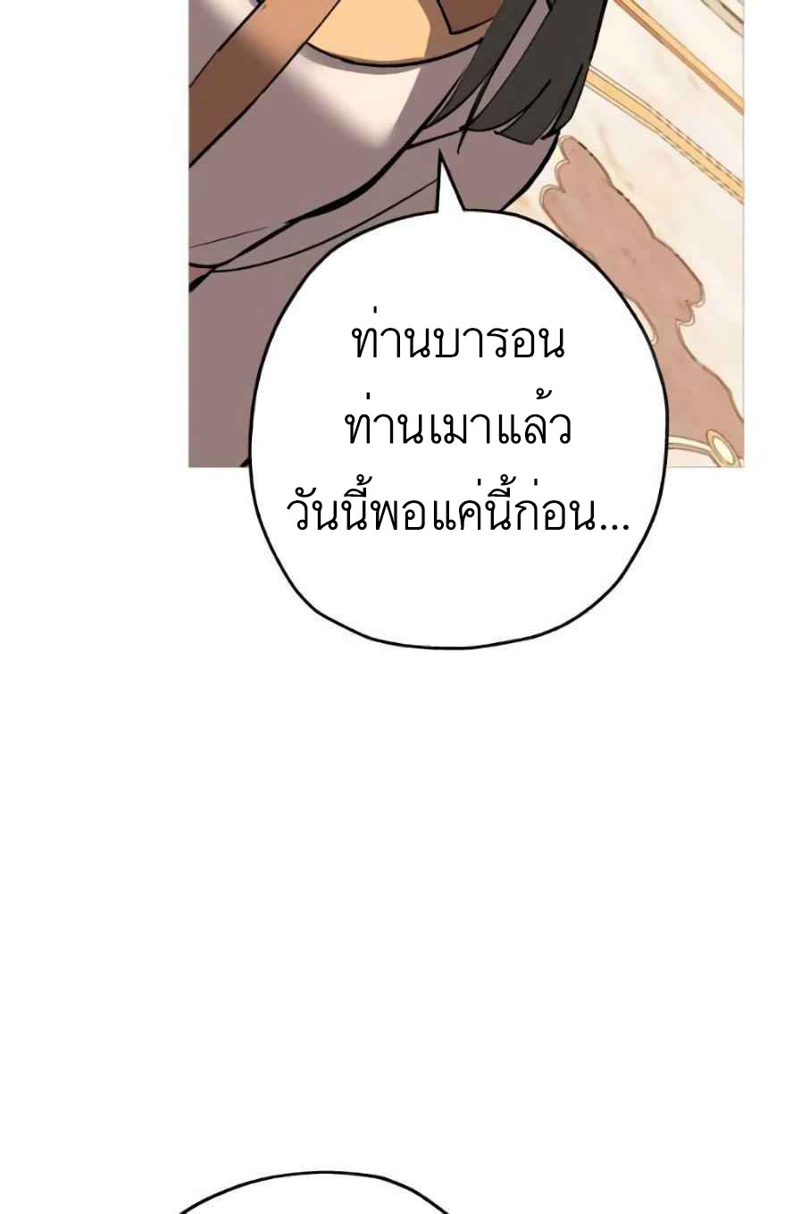 The Story of a Low-Rank จากเบี้ยสู่ราชัน ตอนที่ 56 หน้า 69