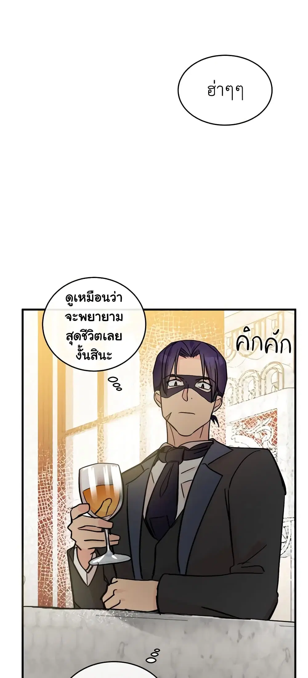 The Villainess Lives Again ตอนที่ 86 หน้า 19