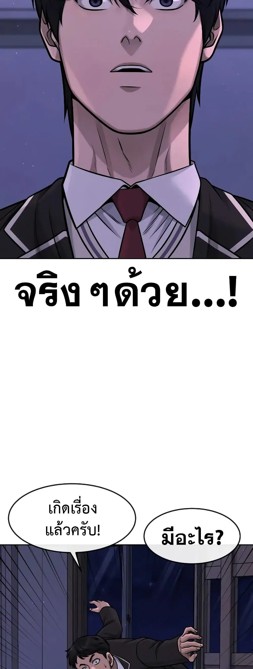Quest Supremacy ตอนที่ 97 หน้า 40