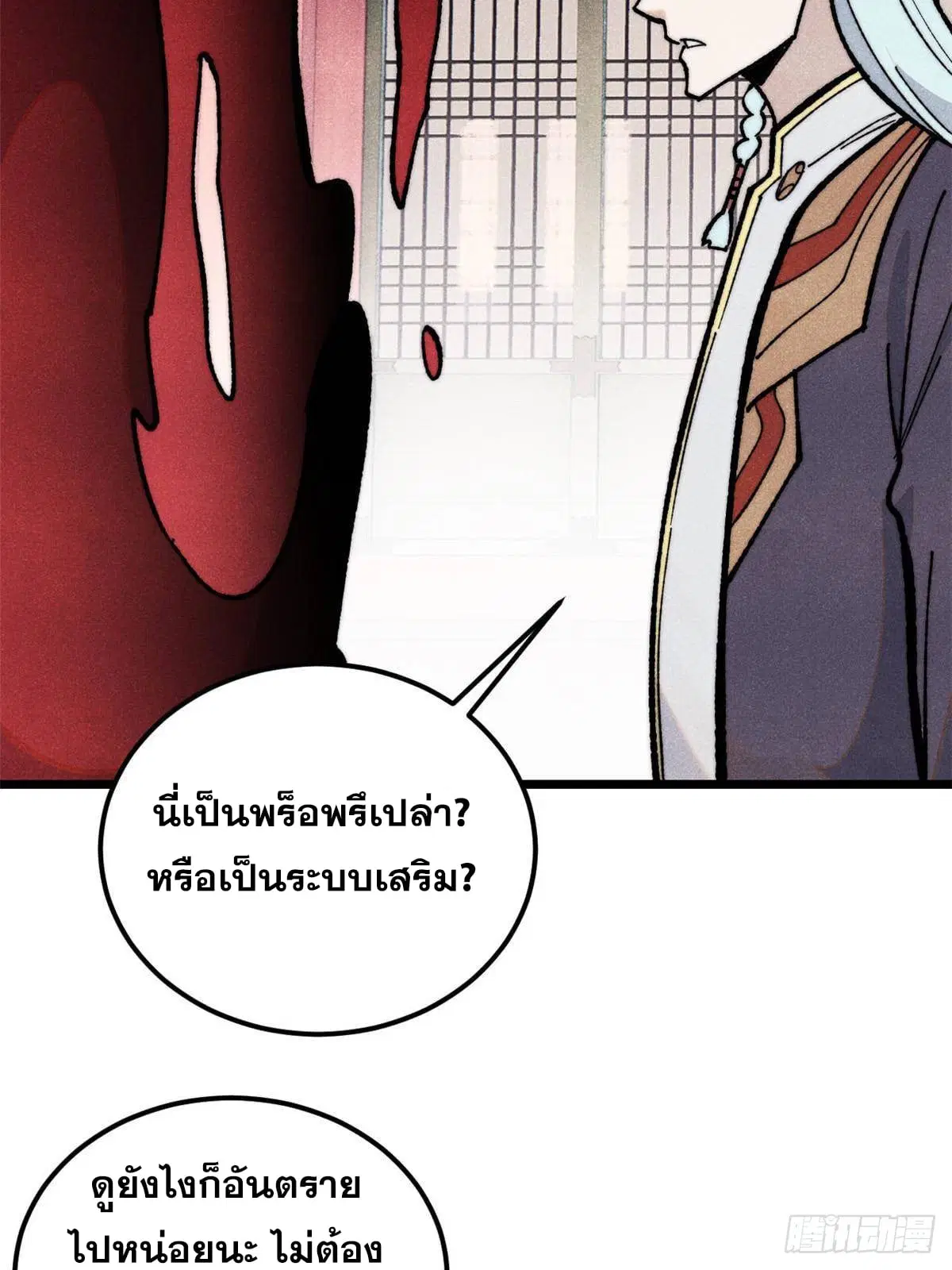 All Hail the Sect Leader ตอนที่ 350 หน้า 19