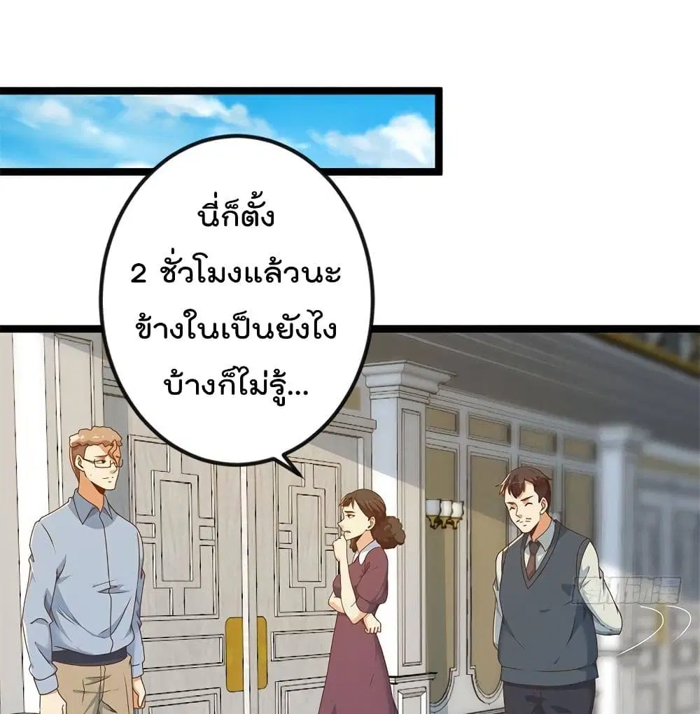 Master Cultivation Return ตอนที่ 176 หน้า 15