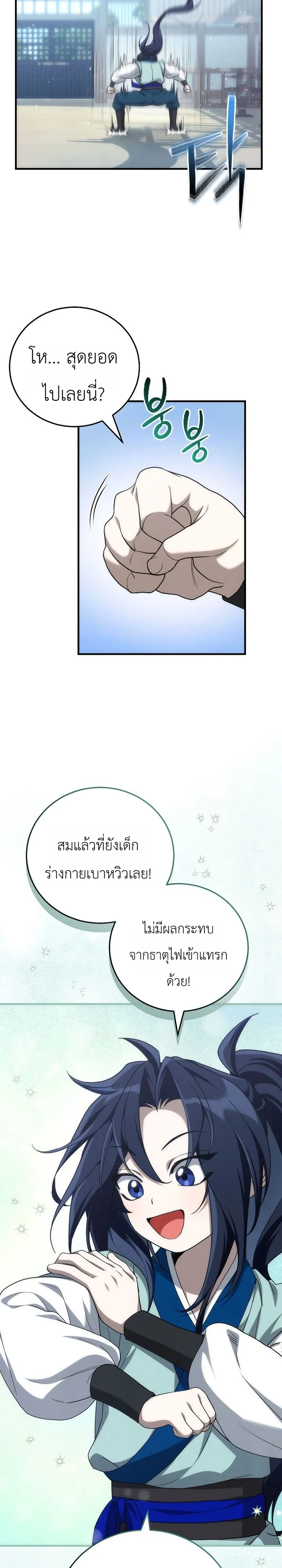Third-Rate Martial Family Becomes the Best Under Heaven ข้าเนี่ยแหละ จะพาตระกูลชั้นสามเป็นหนึ่งในใต้หล้า! ตอนที่ 3 หน้า 23
