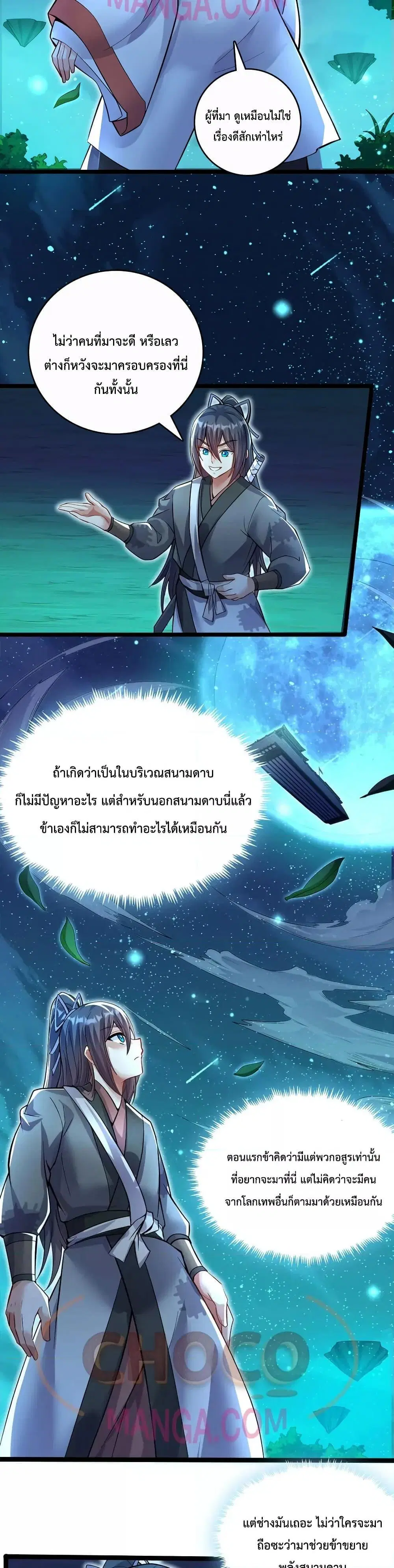 I Can Become A Sword God ตอนที่ 78 หน้า 14