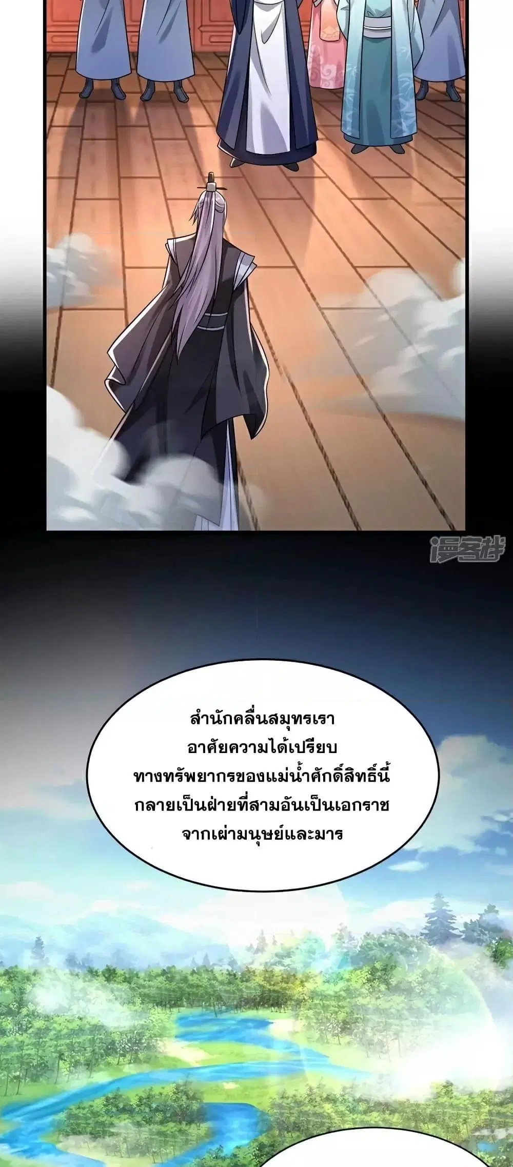 The Ten Great Emperors At The Beginning Are All My Apprentices ตอนที่ 99 หน้า 27