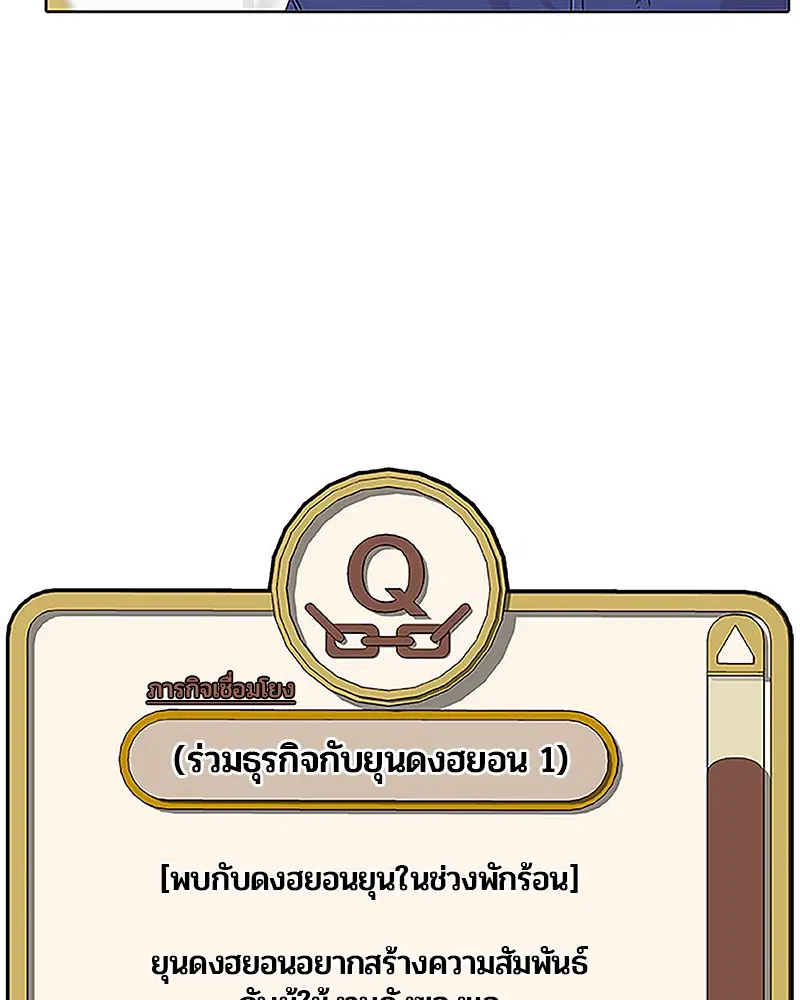 Kitchen Soldier ตอนที่ 38 หน้า 77