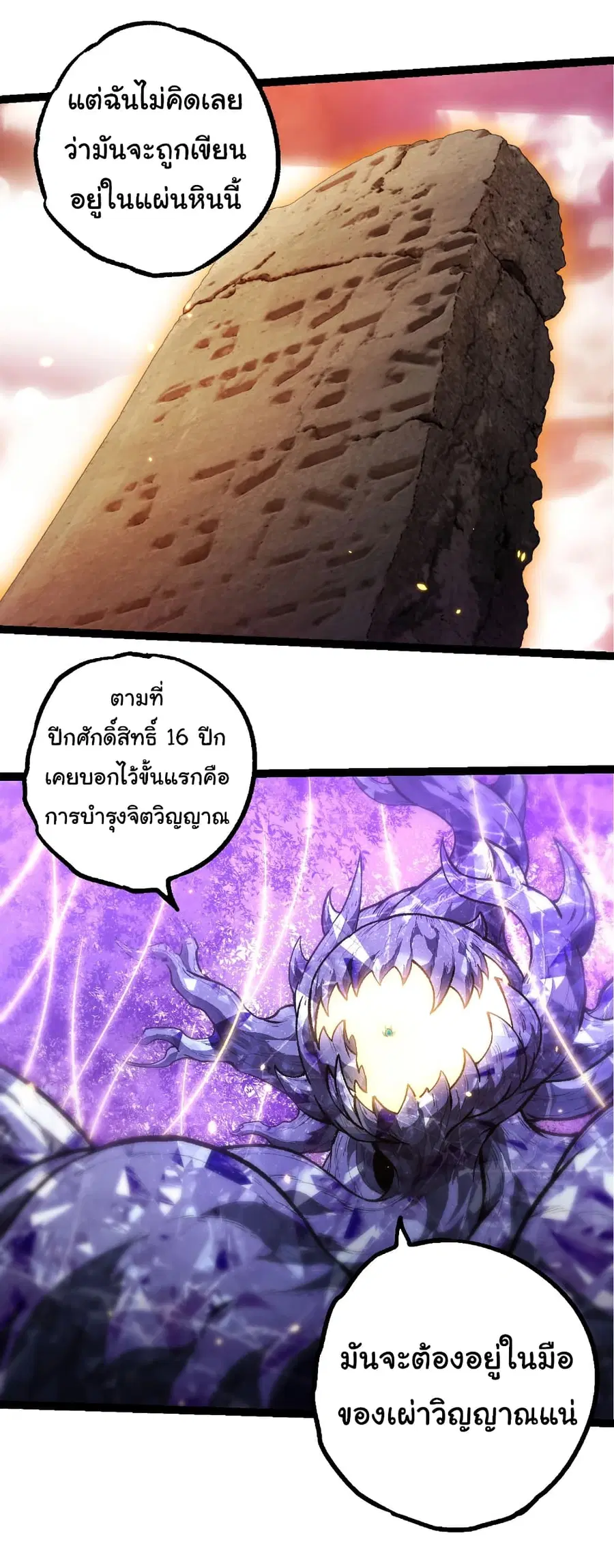 Evolution from the Big Tree ตอนที่ 468 หน้า 15