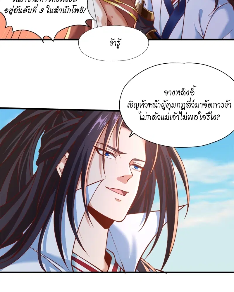 The Time of Rebirth ตอนที่ 166 หน้า 43