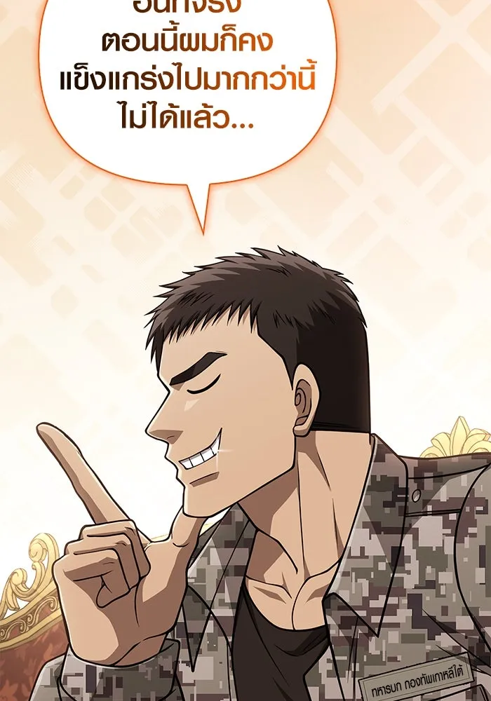Surviving the Game as a Barbarian เอาชีวิตรอดในเกมฉบับคนเถื่อน ตอนที่ 105 หน้า 104