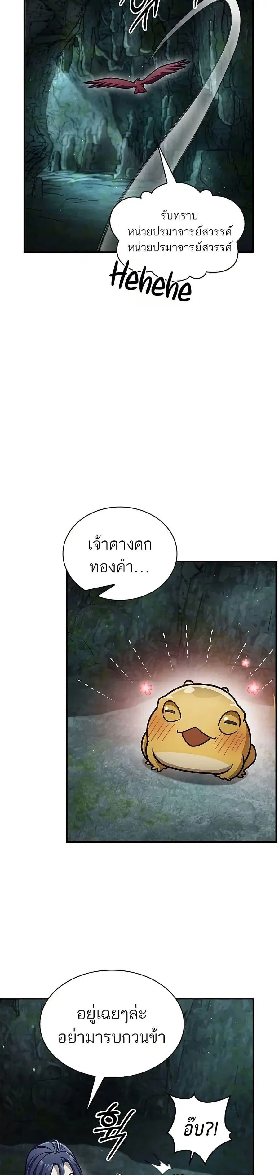 Heavenly Grand Archive’s Young Master ตอนที่ 78 หน้า 16