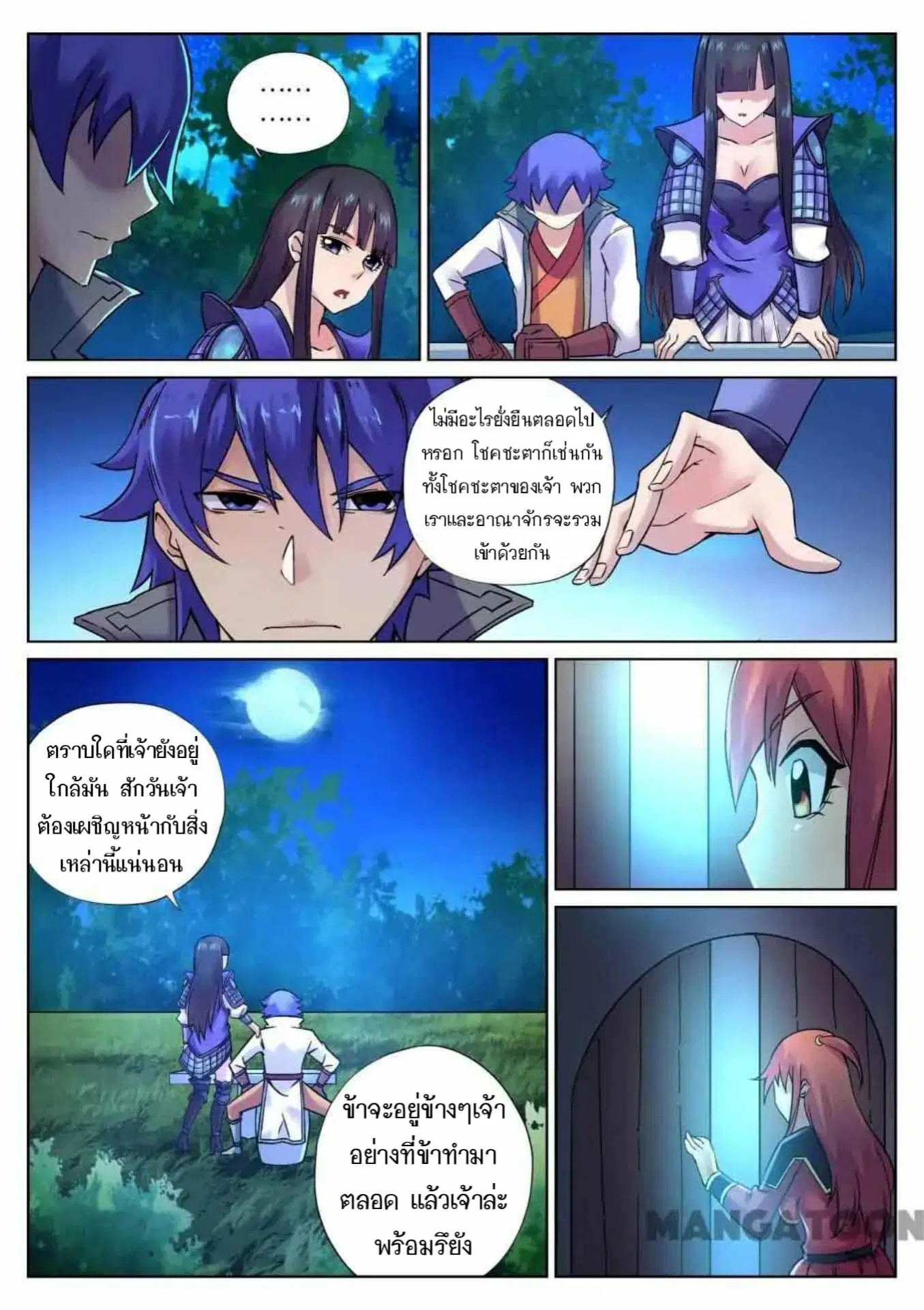 My Great Sword ตอนที่ 104 หน้า 6