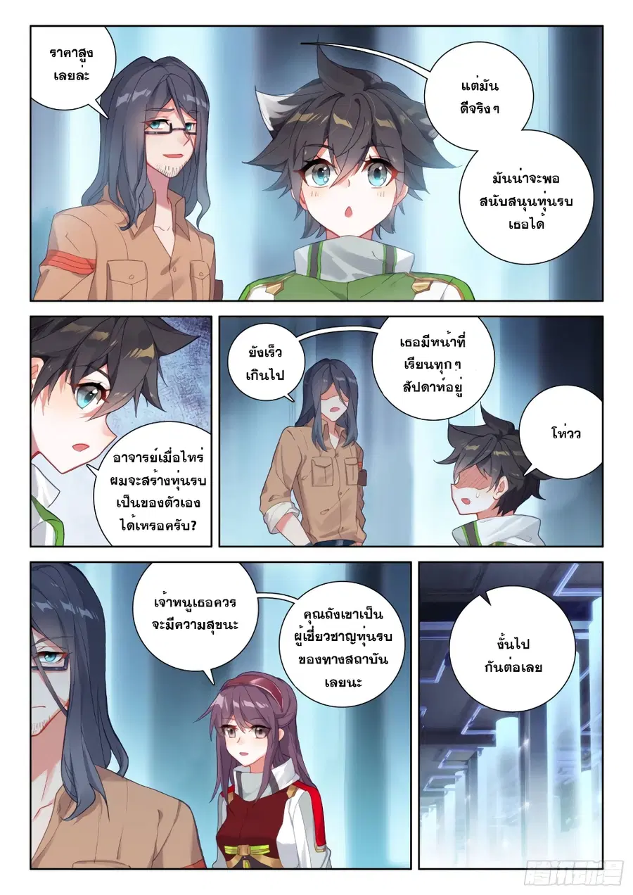 Douluo Dalu IV ตอนที่ 230 หน้า 15