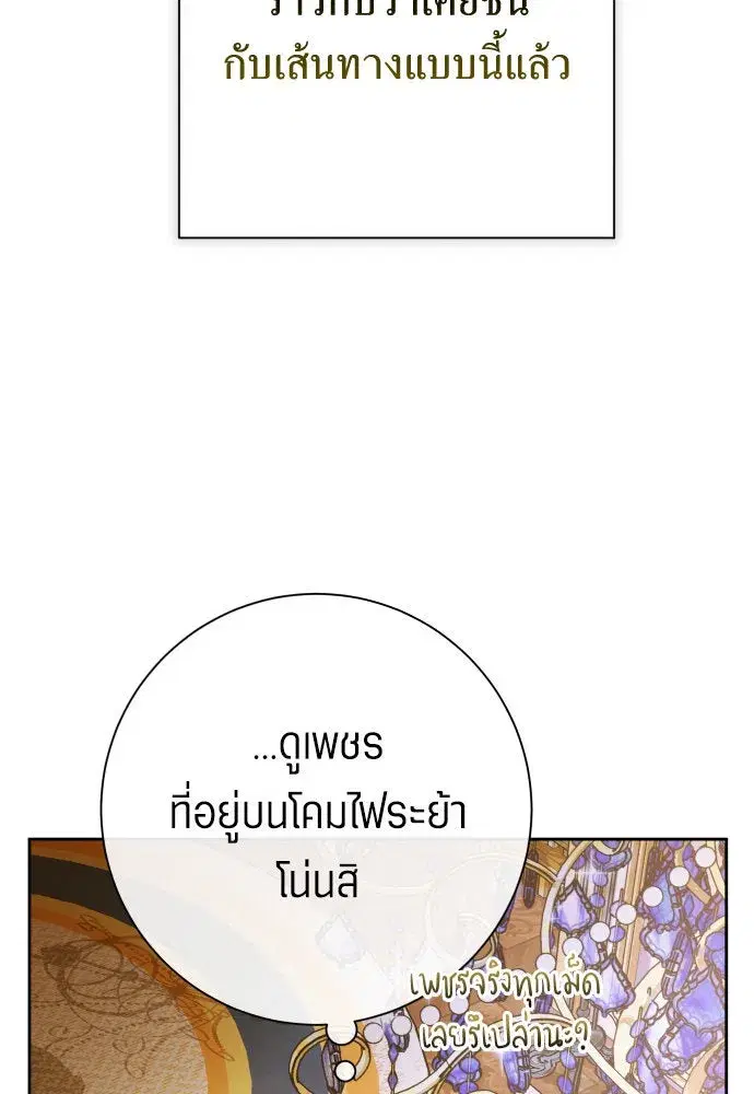 Your Throne ตอนที่ 172 หน้า 11