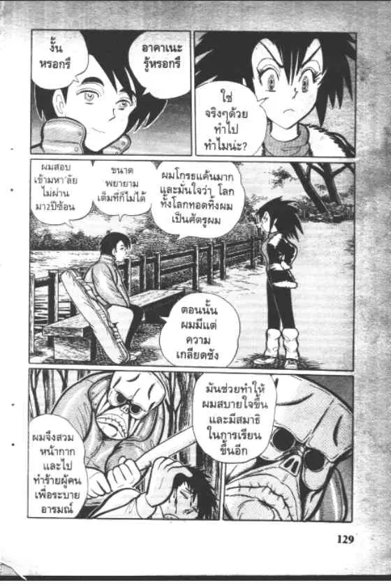 Gakkou Kaidan ตอนที่ 103 หน้า 5