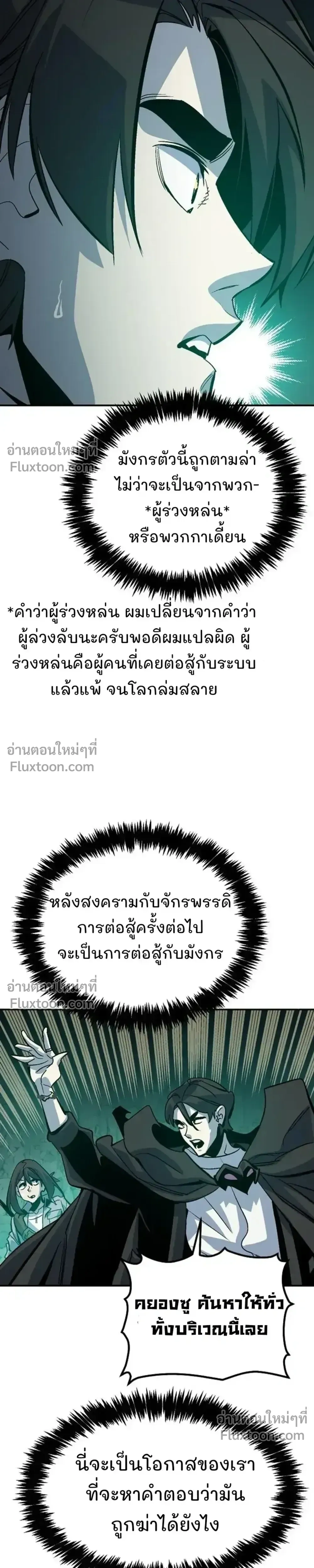 The Lone Necromancer ตอนที่ 174 หน้า 24