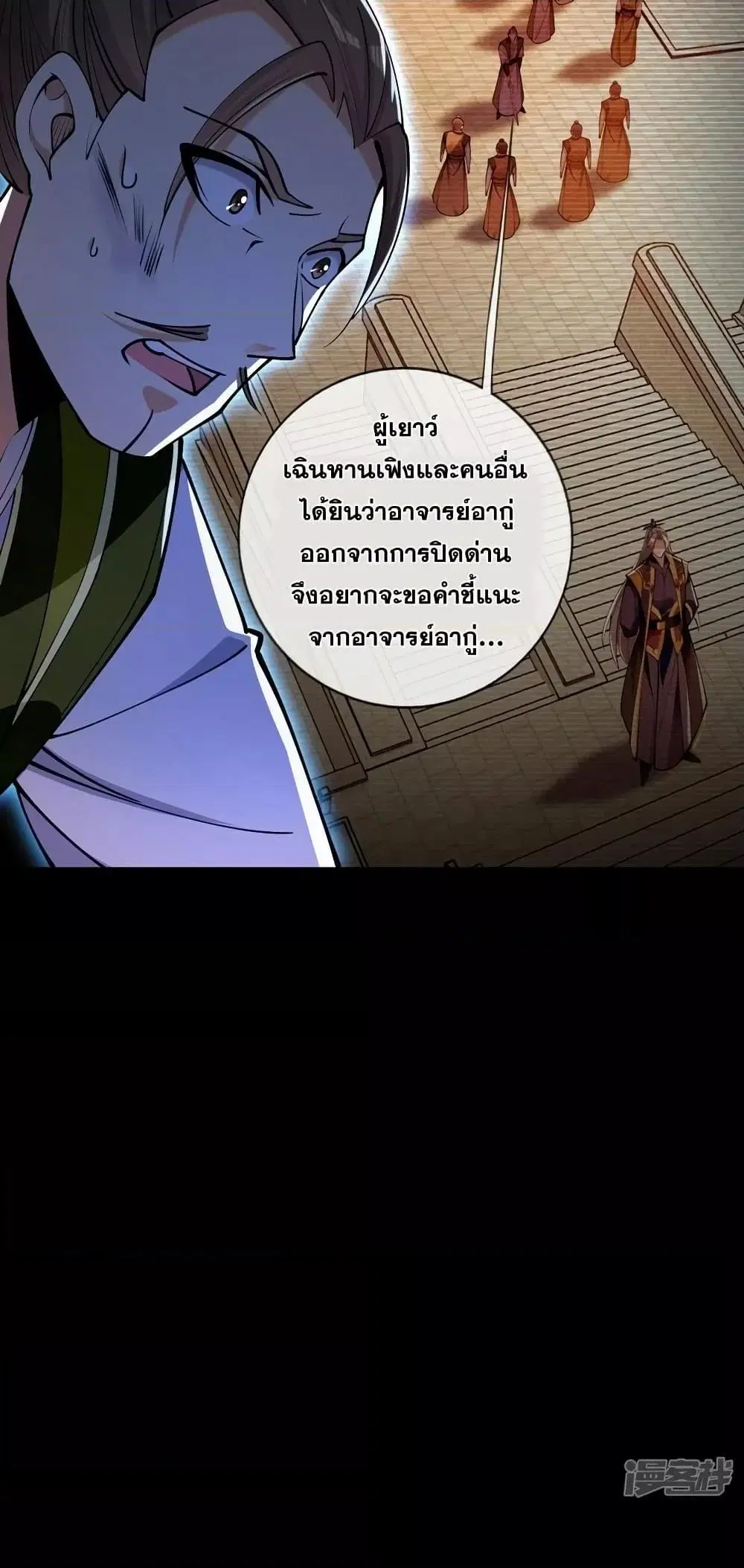 The Ten Great Emperors At The Beginning Are All My Apprentices ตอนที่ 73 หน้า 24