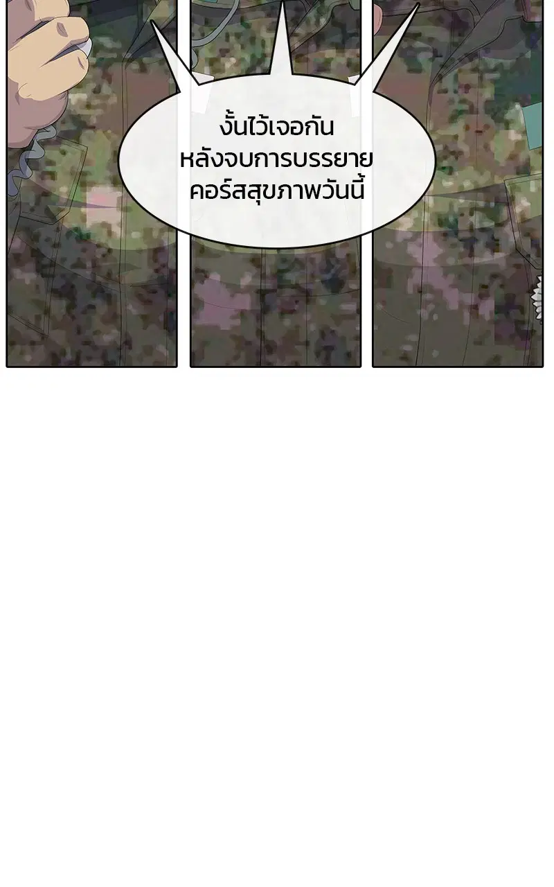 Kitchen Soldier ตอนที่ 195 หน้า 70