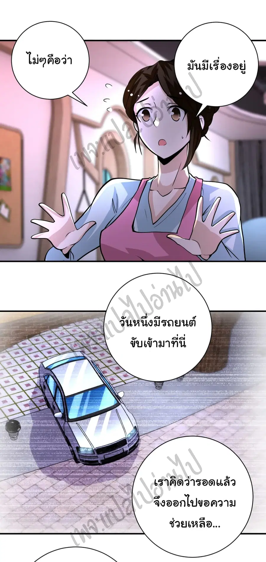 Apocalyptic Super System ตอนที่ 198 หน้า 21